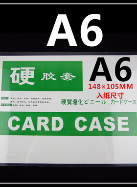 25个装 A6硬胶套文件保护套卡片袋a6硬胶卡套证件套胸牌 透明度好
