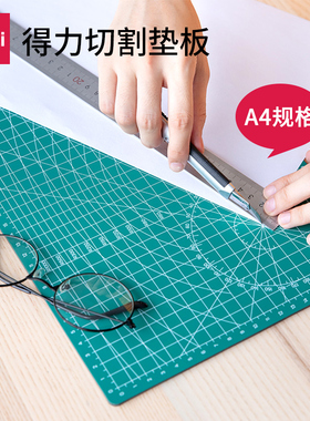 得力切割垫板模型垫鼠标垫A4A3A2规格PVC绿色灰色小号手工垫板diy手工模型板裁纸雕刻板可双面重复切割介刀板