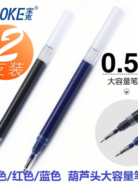 12支盒装宝克笔芯ps1870大容量笔芯0.5mm中性笔替芯半针管葫芦头水笔芯黑色红色蓝色墨蓝色子弹头替换芯