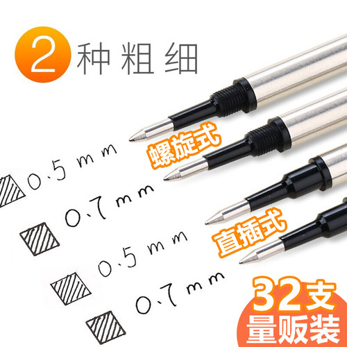 英雄金属宝珠笔芯0.5直插0.7螺旋