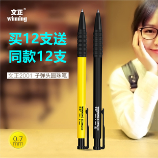 文正圆珠笔按压式弹簧油笔原子笔笔芯学生用蓝色黑色红色0.7mm按动式教师老师原珠笔圆朱笔套女多色款元珠笔
