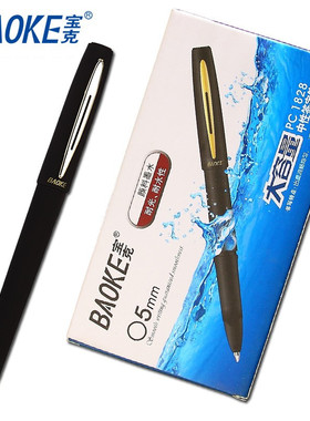 宝克PC-1828/1838/1848大容量中性水笔墨蓝色医护处方笔0.5mm0.7mm1.0mm黑色红色蓝色磨砂笔杆办公商务签字笔