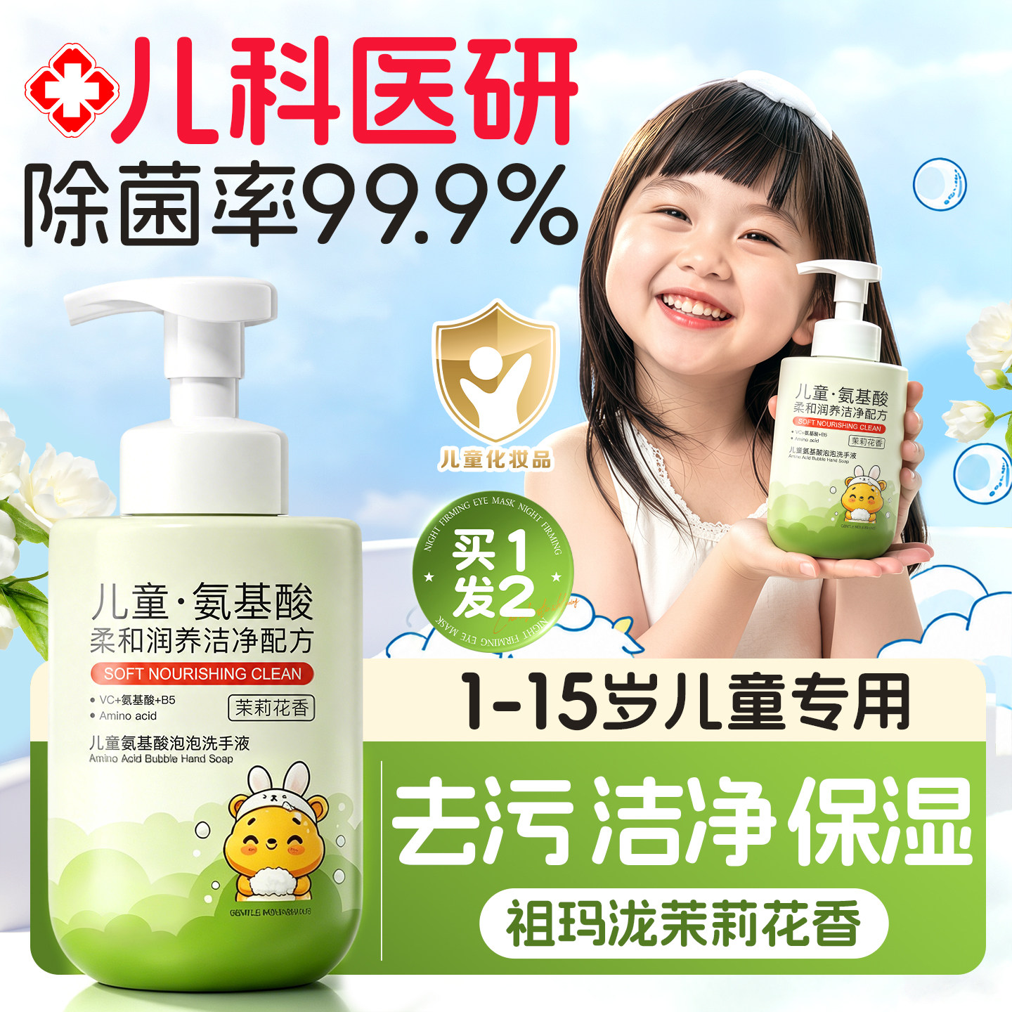 老爸推荐】儿童除菌洗手液第一名图片