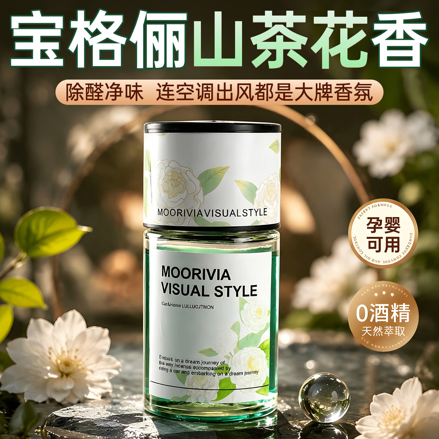 7星级酒店同香】山茶花车载香薰图片