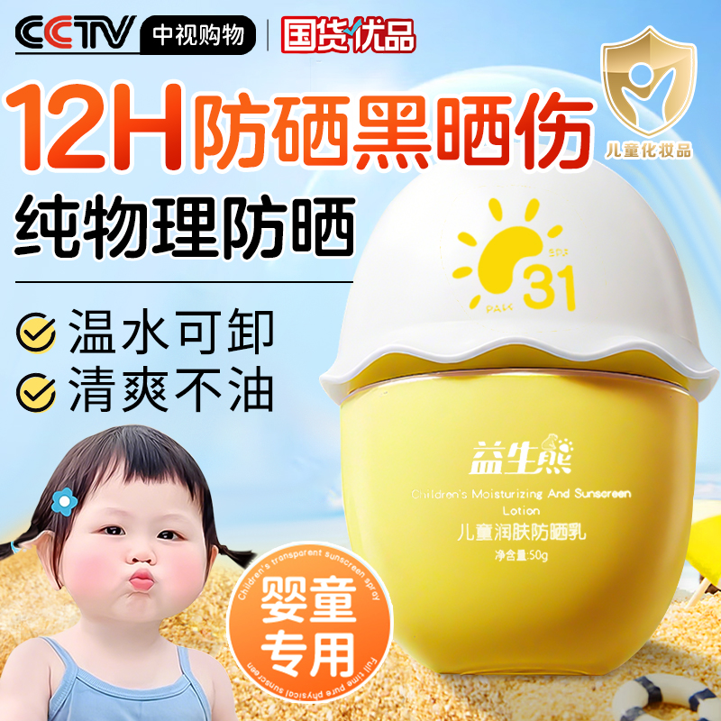 胖东莱热卖】儿童物理防晒第1名
