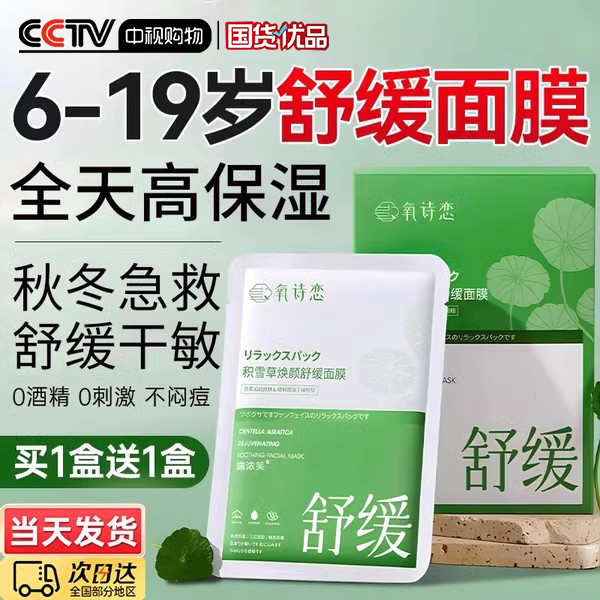 山姆断货王】学生积雪草面膜N0.1