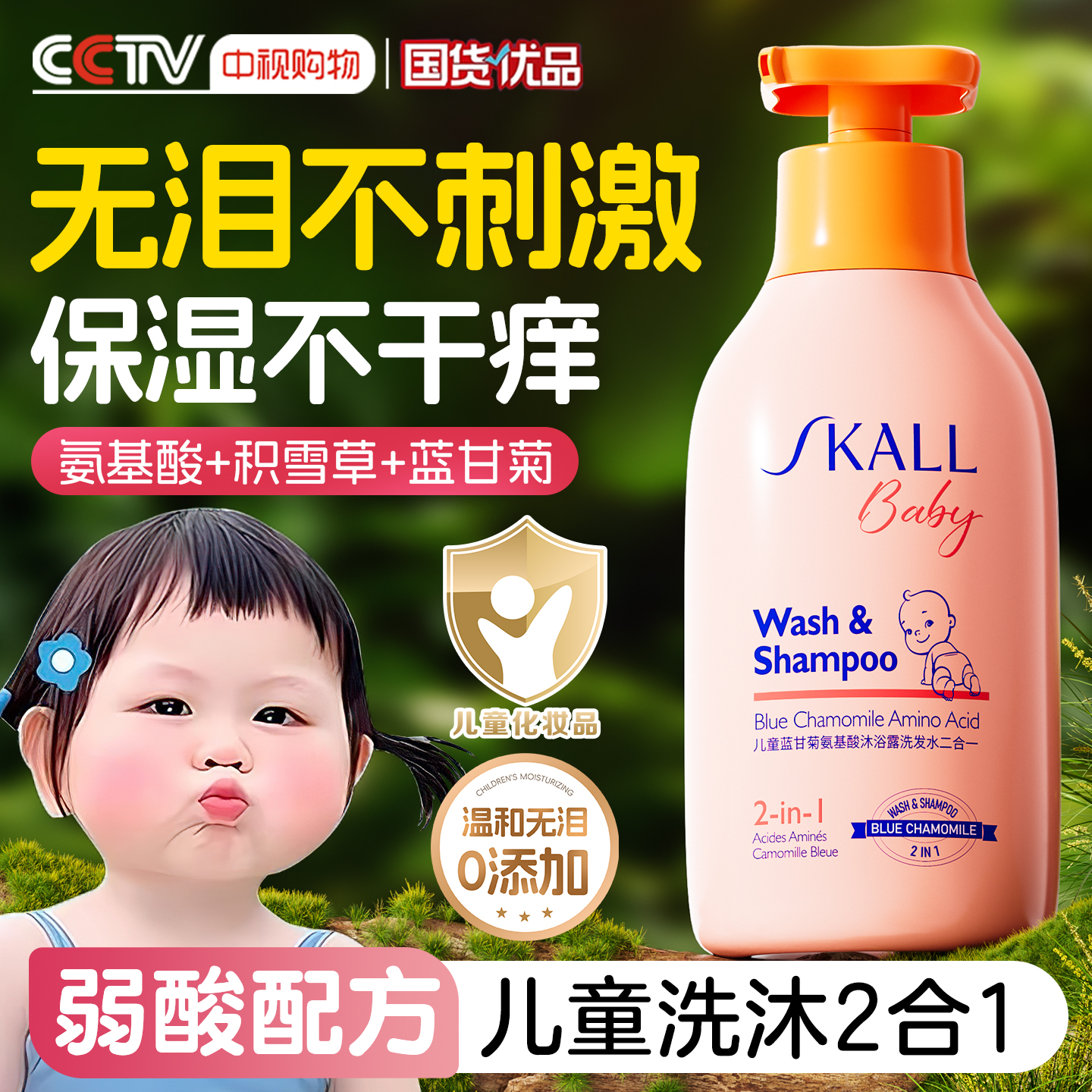 【胖东来爆品】儿童洗发沐浴2合1