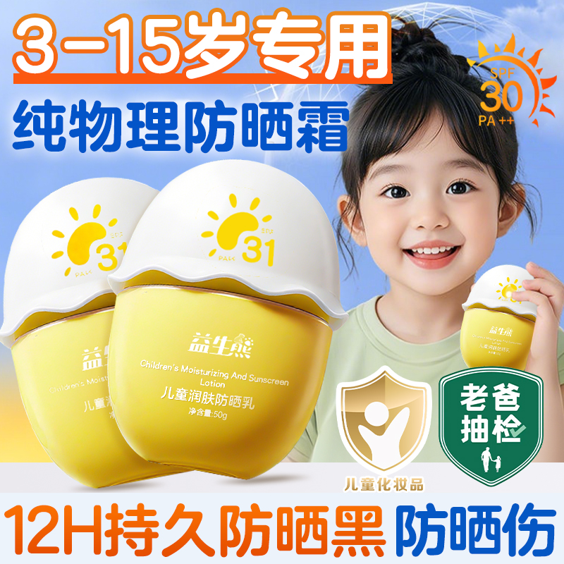 胖东莱热卖】儿童物理防晒第1名