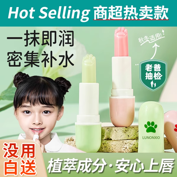 胖东来严选】儿童牛油果唇膏N0.1