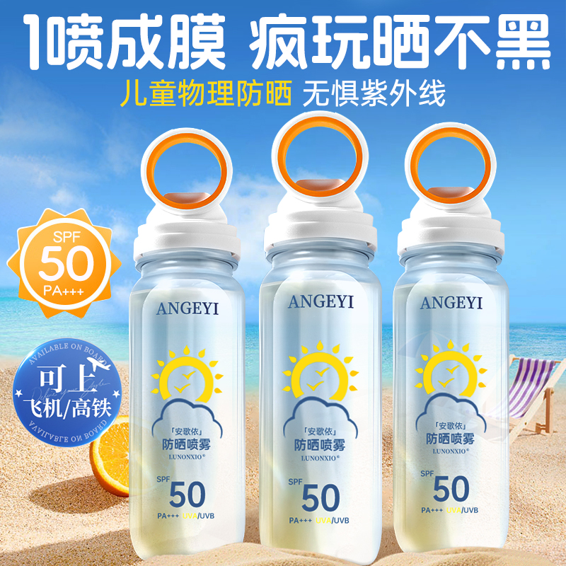DL胖东来爆卖】可上飞机防晒喷雾