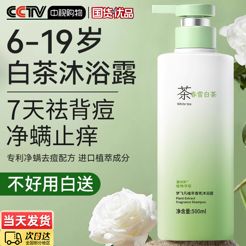 胖东来严选】儿童白茶沐浴露N0.1