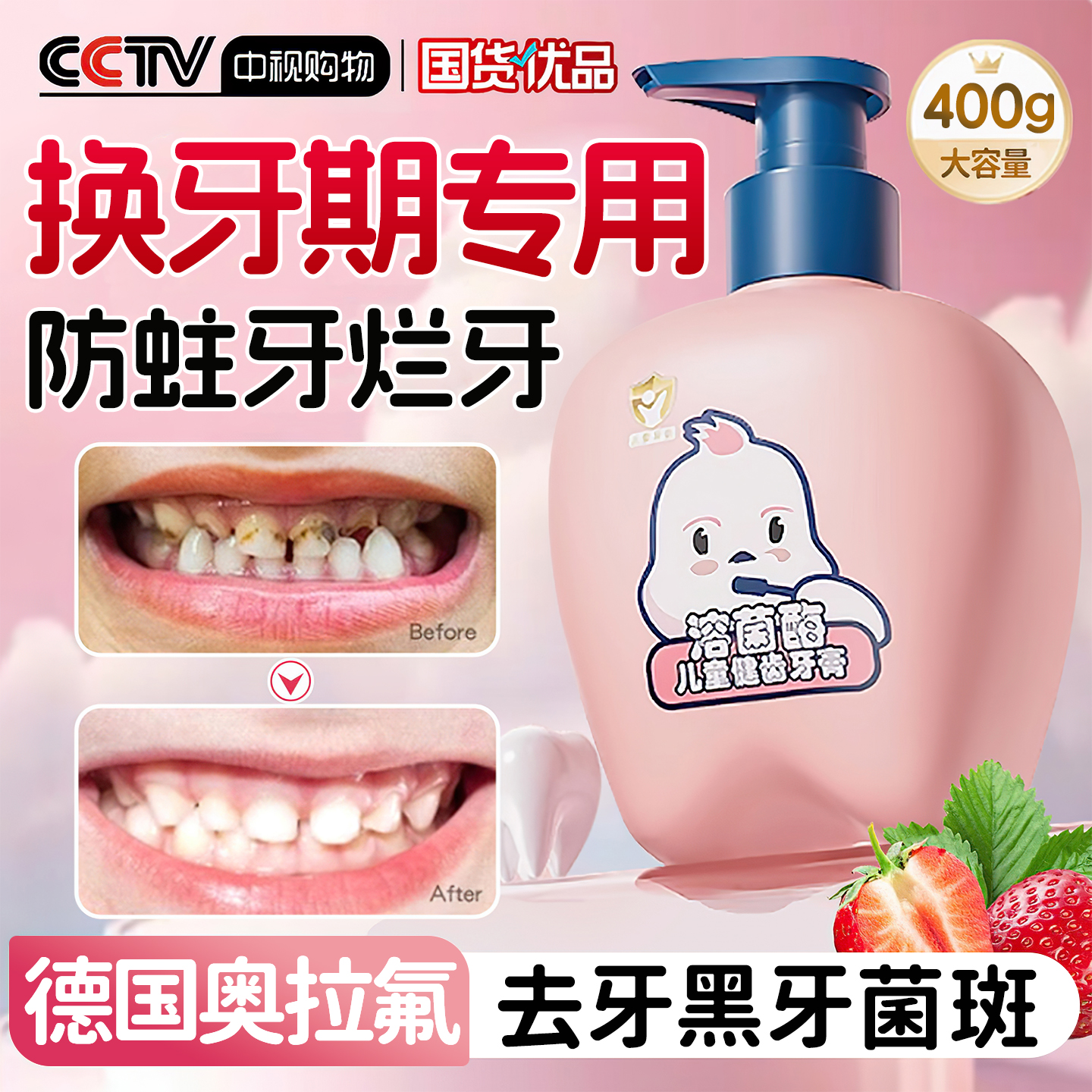 胖东来爆品】儿童防蛀牙膏第1名