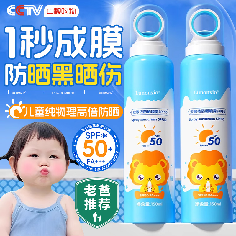 儿童防晒霜乳婴儿幼儿男童女童宝宝专用少女学生党50倍纯物理喷雾