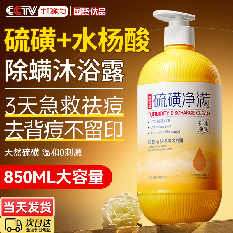 胖东来爆款】100%除螨沐浴露N0.1