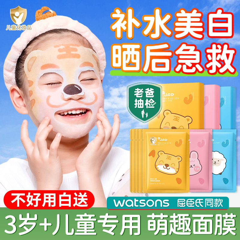 胖东来断货王】儿童补水舒缓面膜