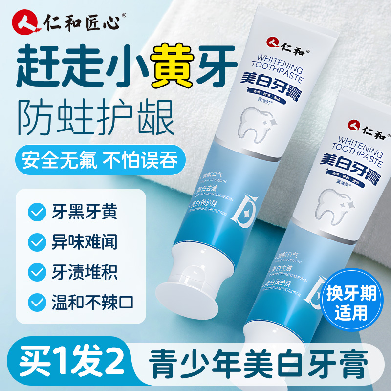胖东来爆卖】青少年美白防蛀牙膏