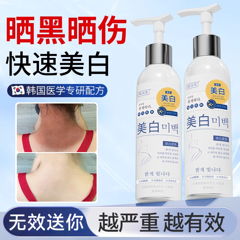 【韩国专利】晒黑了快速美白乳