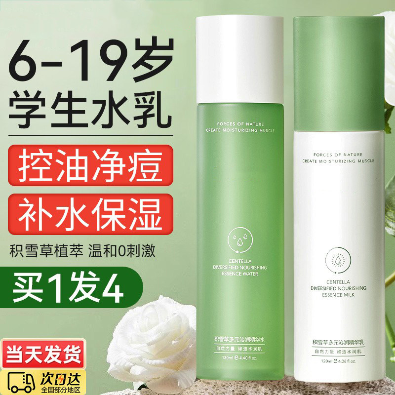 青少年护肤品青春期祛痘补水保湿润肤乳液露初中高中男孩女孩学生,美容护肤/美体/精油,面部护理套装,淘宝优惠券,粉丝福利购,淘宝优惠卷