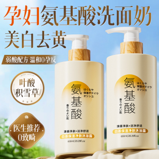 清洁面乳天然可用 准孕妇洗面奶专用孕期月子哺乳期氨基酸控油保湿