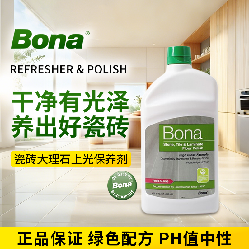 博纳Bona瓷砖大理石地板上光护理保养剂进口原液石材地面晶体保护