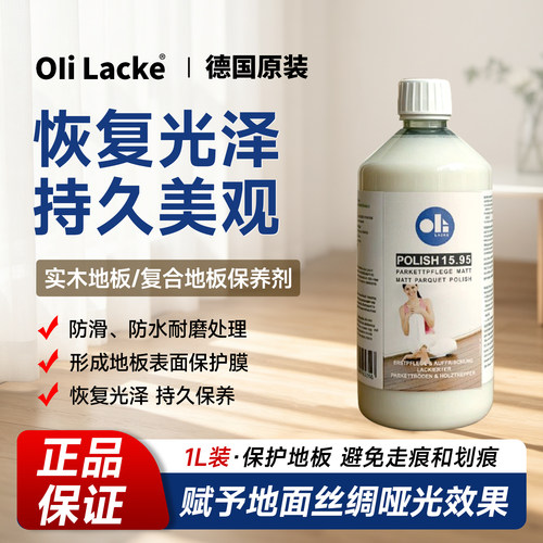 欧利雷科UV漆面防滑上光保养剂