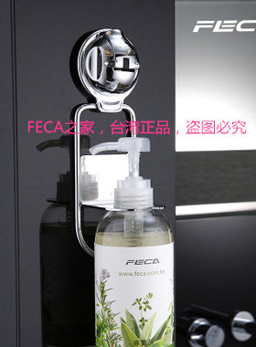 台湾FECA非卡真空可移动无痕防水橡胶吸盘卫浴伯爵不锈钢压瓶座