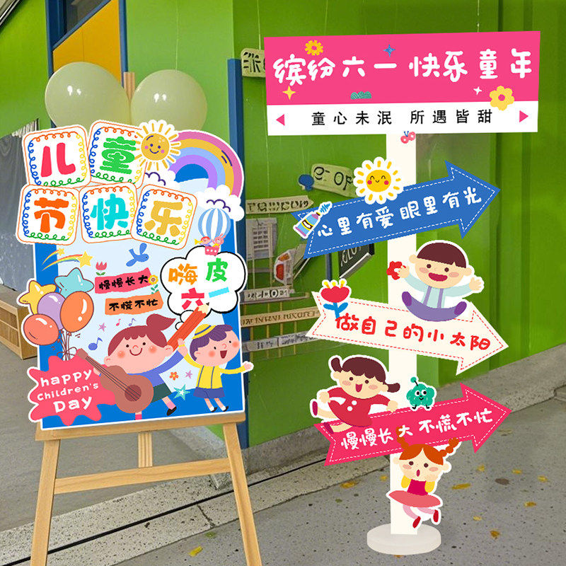 儿童节路引牌幼儿园教室活动布置 KT板61商场门店活动落地指示牌
