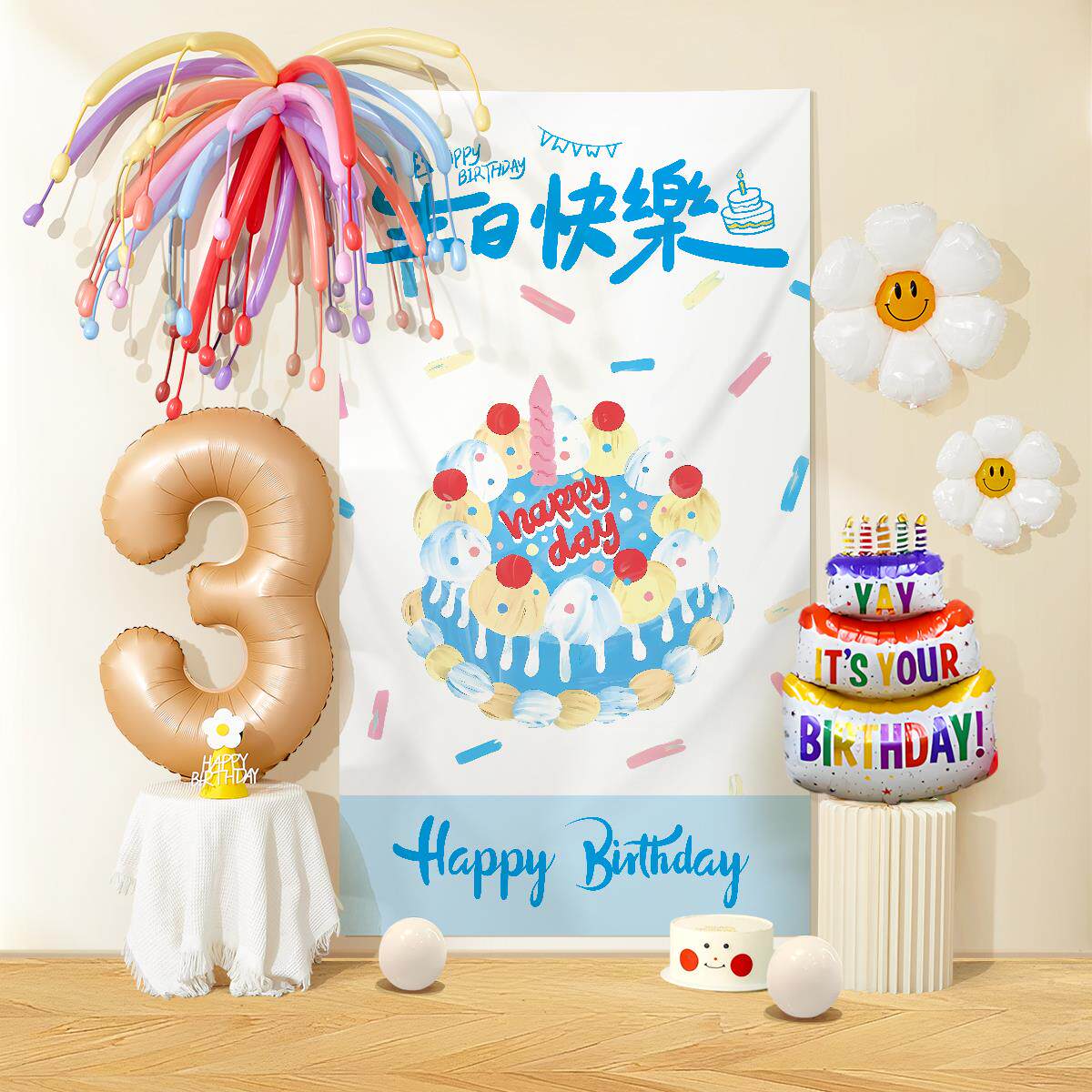 惊喜派对生日场景布置装饰挂布男孩女孩可爱活泼套装条幅背景墙