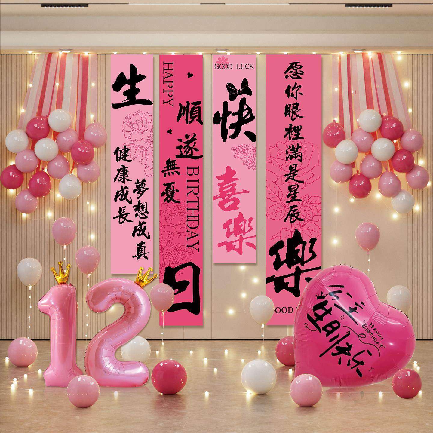 条幅气球装饰背景墙挂布女孩男孩生日快乐周岁派对仪式感氛围布置,节庆用品/礼品,装扮布置套餐,淘宝优惠券,粉丝福利购,淘宝优惠卷