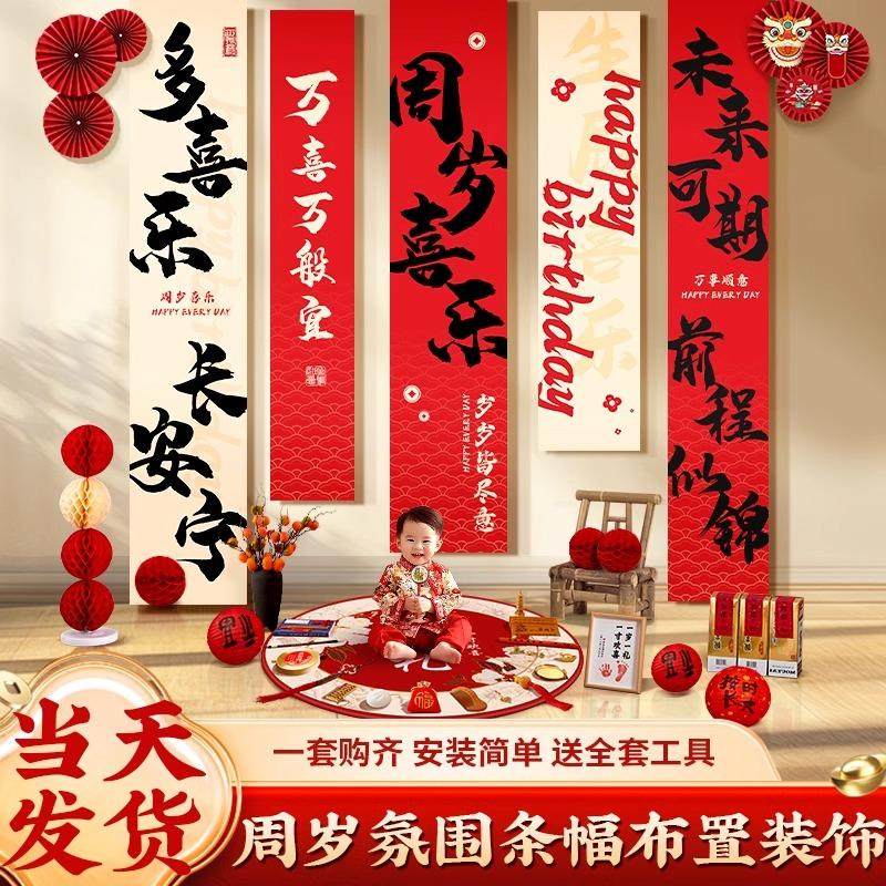 新中式宝宝一周岁宴生日布置场景装饰男女孩抓周礼用品背景墙KT板,节庆用品/礼品,装扮布置套餐,淘宝优惠券,粉丝福利购,淘宝优惠卷