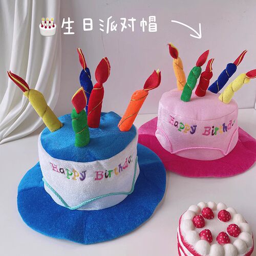 生日帽派对彩色蛋糕蜡烛字母帽