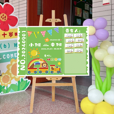 幼儿园小学毕业典礼升班仪式感火车票登机牌场景布置KT板道具装饰