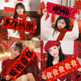 年会活动氛围马年布置幼儿园拍照道具2026新年装饰手持小横幅对联