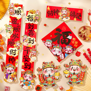 2025春联套装过年喜庆财神对联立体福字装饰商铺店面门贴招财进宝