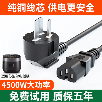 适用【苏泊尔】电饭锅专用电源线