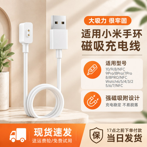 适用小米手环10/9/8充电器线