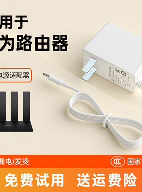 适用华为路由器适配器ax3 pro电源12V2A充电线无线wifi6千兆交换机tc7102/ws5200huawei专用1A电源线