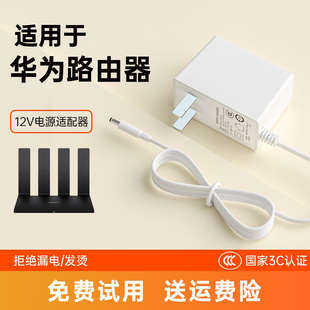 适用华为路由器适配器ax3 ws5200huawei专用1A电源线 pro电源12V2A充电线无线wifi6千兆交换机tc7102