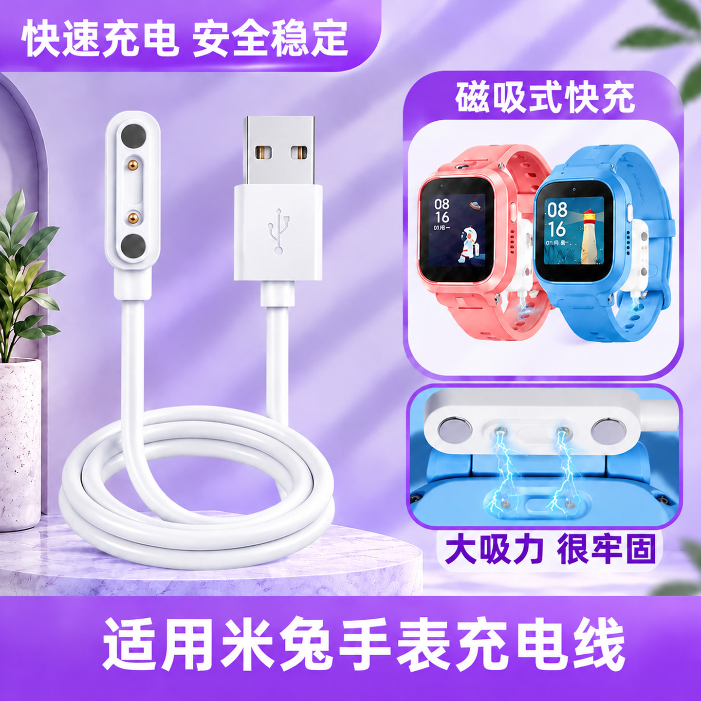 适用于小米米兔儿童手表充电线