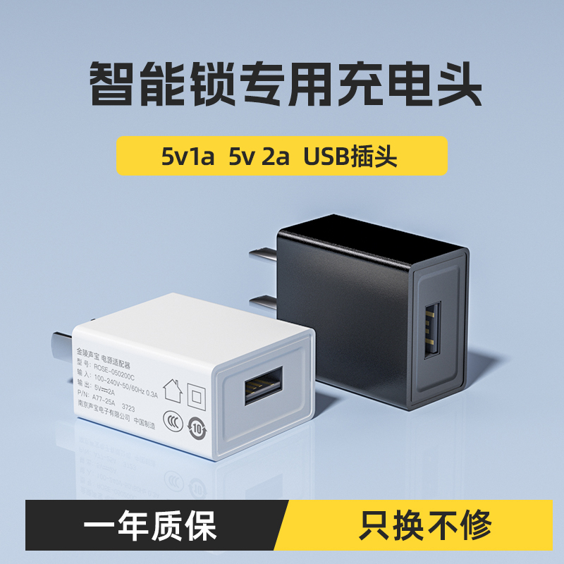 指纹锁电池专用充电器