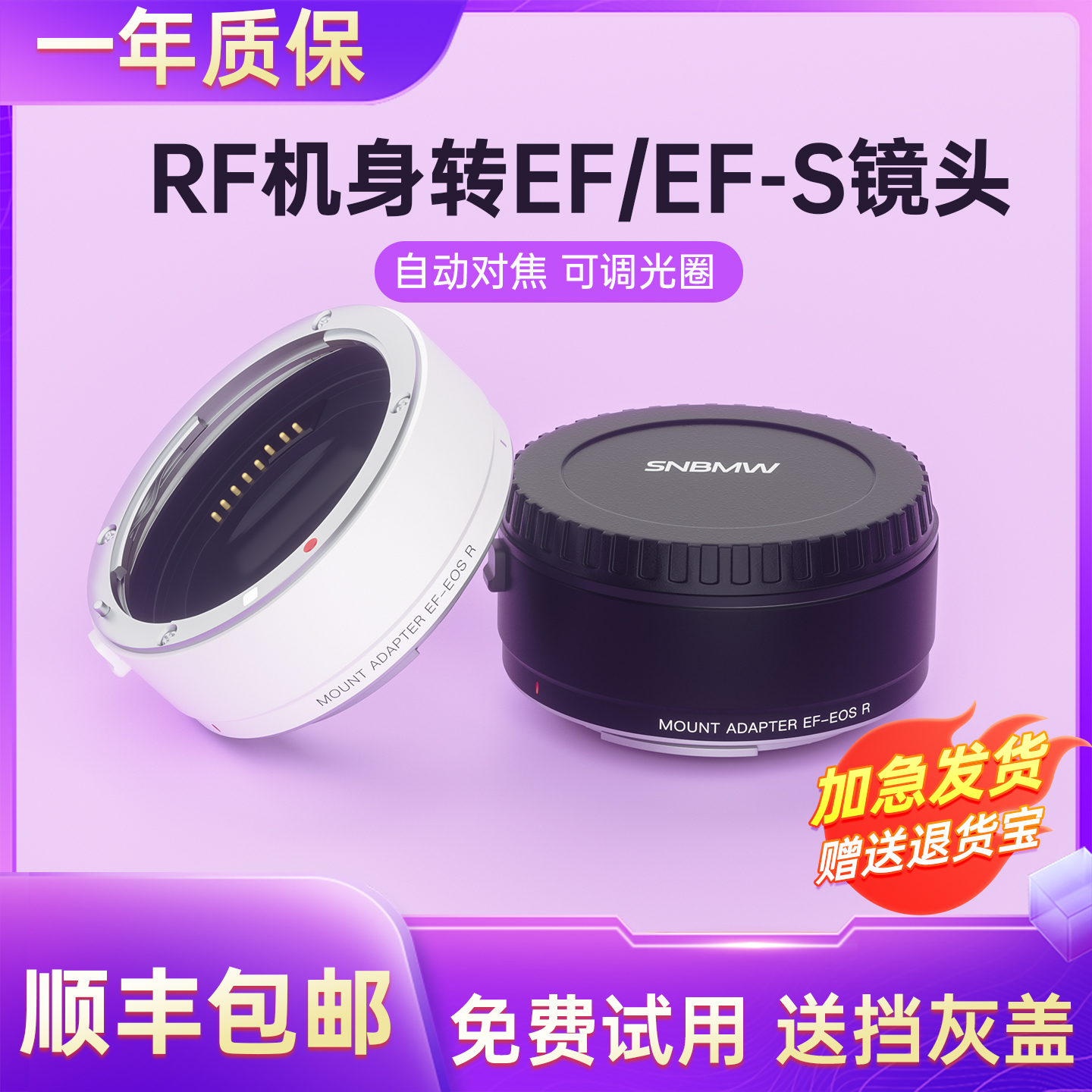 【RF机身转EF/EF-S镜头】转接环