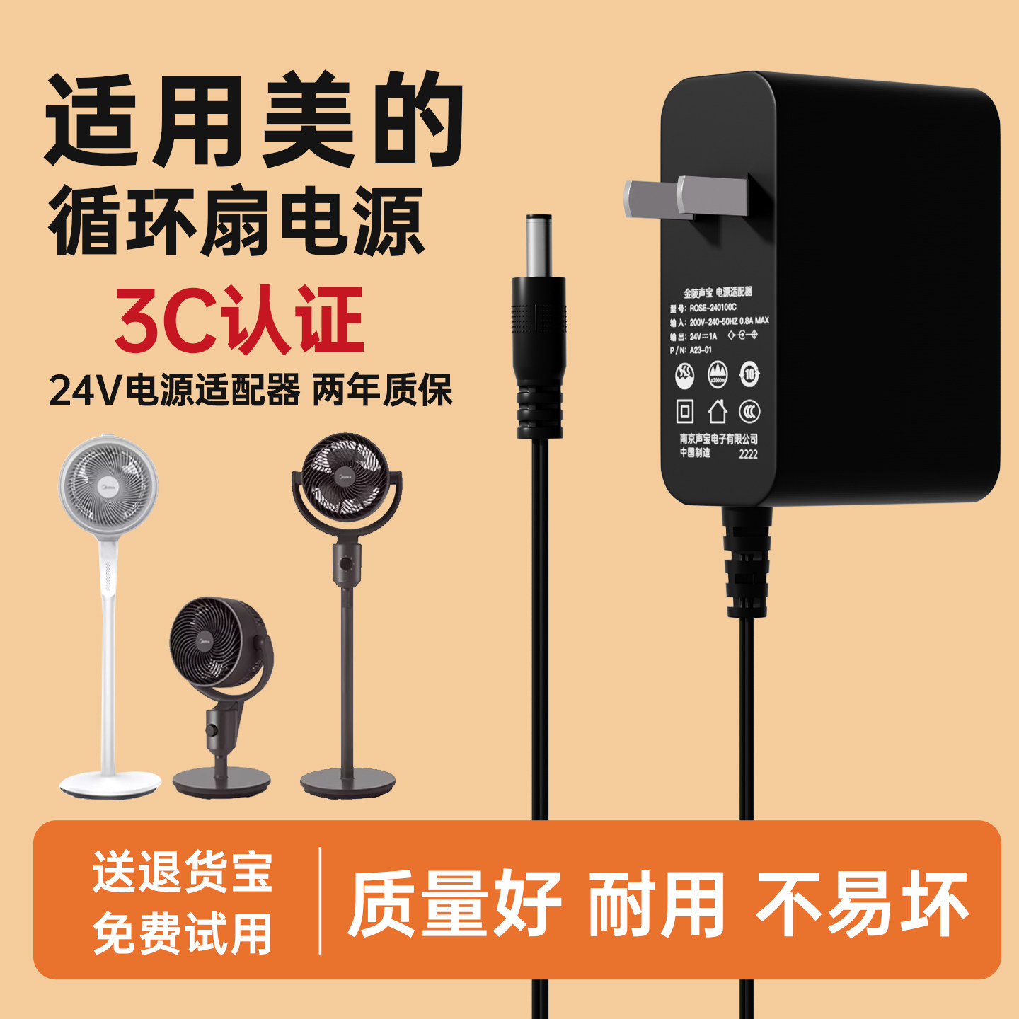 【国标3C认证】适用Midea美的空气循环扇电源线落地电风扇美的充电源适配器线插头空调配件24V1A/24V1.5A电源