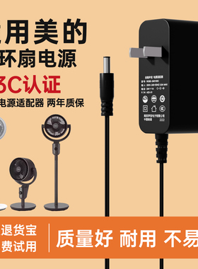 【国标3C认证】适用Midea美的空气循环扇电源线落地电风扇美的充电源适配器线插头空调配件24V1A/24V1.5A电源
