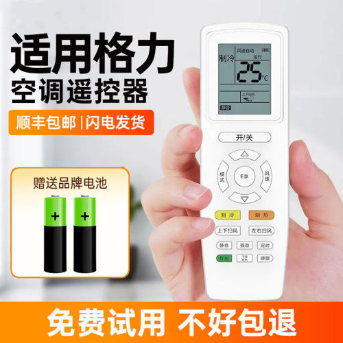 适用【格力空调】遥控器【通用款
