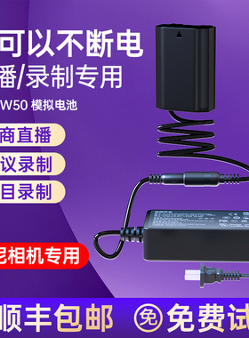 NP-FW50假电池适用sony索尼A6400 zve10外接a7m2电源a7r2 S2微单A6000 A6300 A6500相机nex6 7直播录制