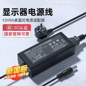 【3C认证】12V5A电源适配器24V3A4A电脑14V适用三星LG显示器屏19V开关2.5A线AOC电视HKC净水器监控打印机6A7A