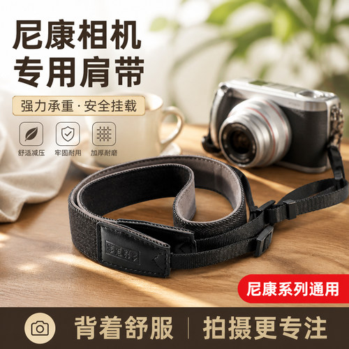 尼康相机专用背带斜跨肩带