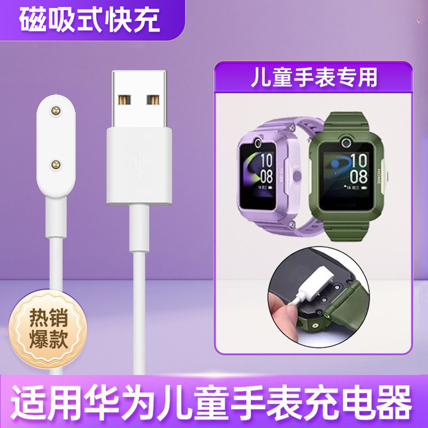 适用于华为儿童手表5充电线4pro/4x/5x/5pro新耀版活力版充电器磁吸KTY-L10快充数据线非原装替换配件充电器