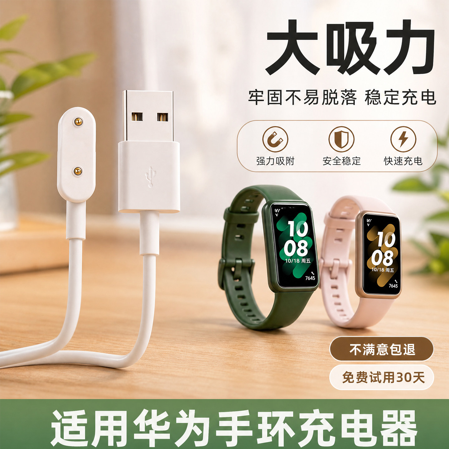 适用华为手环充电器磁吸充电线