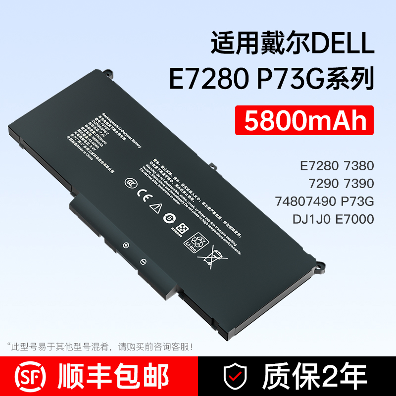 DELL戴尔E7290E7380笔记本电池
